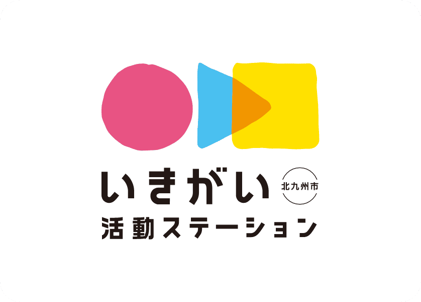 いきがい活動ステーション