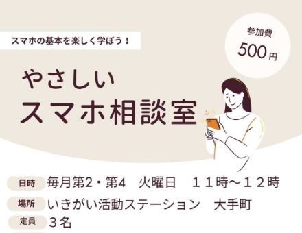 やさしいスマホ相談室