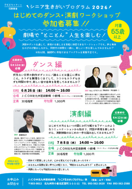 シニア生きがいプログラム2026
