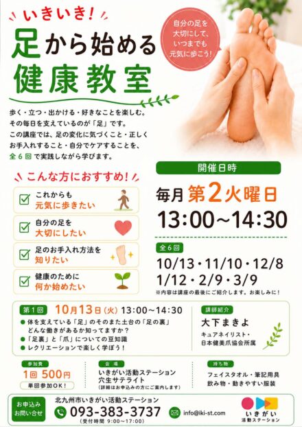 足から始める健康教室　　10月スタート！毎月第2火曜　穴生サテライト