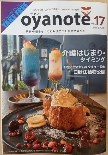 oyanoteまなびサロン「そうだったんだ親の気持ち。笑ってひもとく認知症の世界」