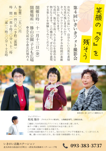 いきステフォト撮影会　　11月13日（金）　勝山公園