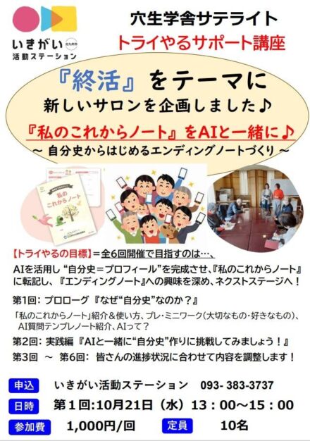 終活テーマ「私のこれからノートをAIと一緒に」　　10月21日（水）13時～15時